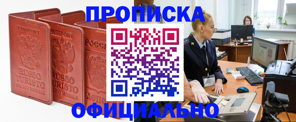 временная регистрация недорого в Гремячинске