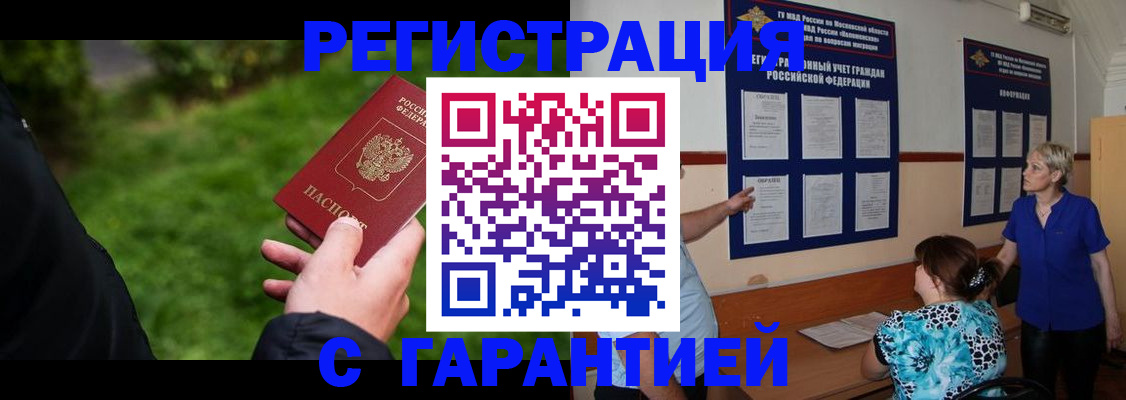 прописка регистрация в Гремячинске